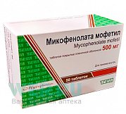 Микофенолата мофетил