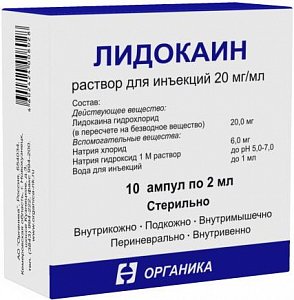 Лидокаин раствор для инъекций 20 мг/мл ампулы 2 мл 10 шт. Органика