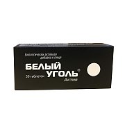 Белый уголь Актив таблетки 30 шт. Белый уголь Актив таблетки 30 шт.