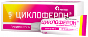 Циклоферон линимент 5% туба 5 мл Циклоферон линимент 5% туба 5 мл