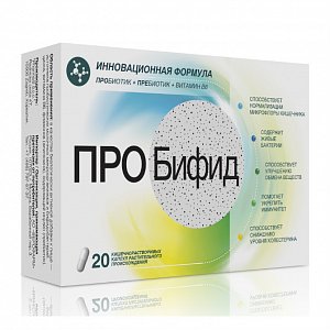 ПроБифид капсулы кишечнорастворимые 0,45 г 20 шт. (БАД)
