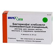 Бактериофаг клебсиелл поливалентный очищенный  раствор для приема внутрь, местного и наружного применения 20 мл флакон 4 шт.