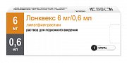 Лонквекс раствор для подкожного введения 6 мг шприц 0,6 мл 1 шт.