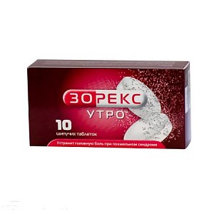 Зорекс Утро таблетки шипучие 10 шт.