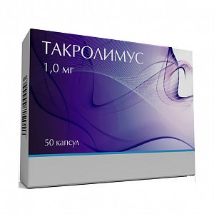 Такролимус капсулы 1 мг 50 шт. Изварино Фарма