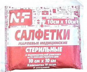 Салфетки марлевые стерильные 10 смх10 см 8-ми слойные 10 шт.