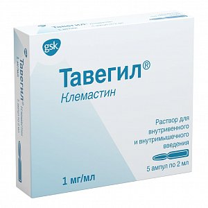 Тавегил раствор для внутривенного и внутримышечного введения 1 мг/мл ампулы 2 мл 5 шт.