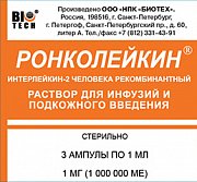 Ронколейкин раствор для инфузий и подкожного введения 1000 000 МЕ (1 мг) 1 мл ампулы 3 шт. Ронколейкин