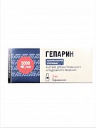 Гепарин раствор для внутривенного и подкожного введения 5000 МЕ мл 5 мл 5 шт. Гепарин раствор для внутривенного и подкожного введения 5000 МЕ мл 5 мл 5 шт.