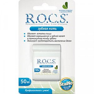 R.O.C.S. Зубная нить 50 м