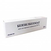 Бензилбензоат мазь для наружного применения 20% туба 25 г Бензилбензоат мазь для наружного применения 20% туба 25 г
