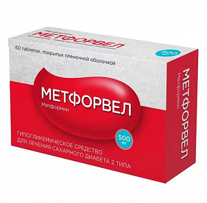 Метфорвел таблетки покрытые пленочной оболочкой 500 мг 60 шт.