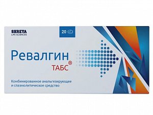 Ревалгин таблетки 20 шт.