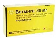 Бетмига таблетки пролонгированного действия покрытые пленочной оболочкой 50 мг 10 шт. Бетмига