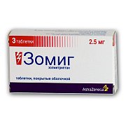 Зомиг таблетки 2,5 мг 2 шт