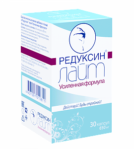 Редуксин Лайт Усиленная формула капсулы 650 мг 30 шт.