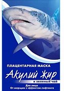 Акулий жир маска для лица зеленый чай эффект лифтинга 1 шт.