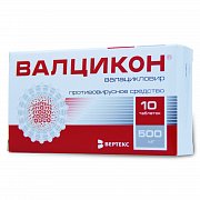 Валцикон таблетки 500 мг 10 шт. Валцикон таблетки 500 мг 10 шт.
