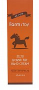 FarmStay Крем для рук питательный с экстрактом конского жира 100 г FarmStay Крем для рук питательный с экстрактом конского жира 100 г