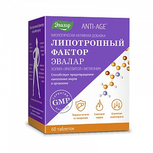 Липотропный фактор Anti-Age таблетки 60 шт. Эвалар