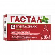 Гастал таблетки для рассасывания мятные 12 шт. Гастал таблетки для рассасывания мятные 12 шт.