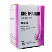 Кветиапин таблетки покрытые пленочной оболочкой 150 мг 60 шт. Кветиапин таблетки покрытые пленочной оболочкой 150 мг 60 шт.