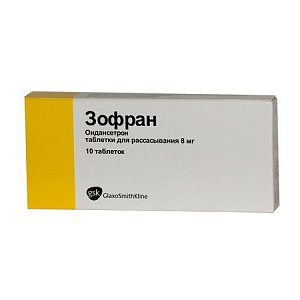 Зофран таблетки лиофилизированные 8 мг 10 шт.