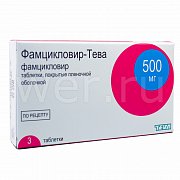 Фамцикловир таблетки 500 мг 3шт