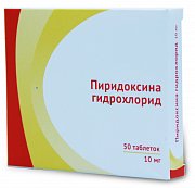 Пиридоксин