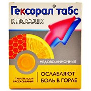 Гексорал табс классик таблетки для рассасывания 16 шт. медово-лимонные Гексорал табс классик таблетки для рассасывания 16 шт. медово-лимонные