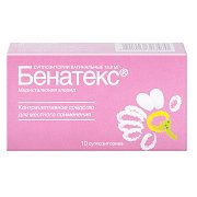 Бенатекс суппозитории вагинальные 10 шт. Бенатекс суппозитории вагинальные 10 шт.