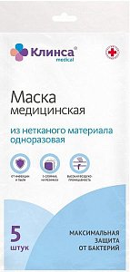 Маска медицинская нестерильная одноразовая 5 шт. Клинса