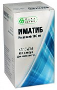 Иматиб капсулы 100 мг 120 шт. Иматиб капсулы 100 мг 120 шт.
