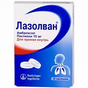 Лазолван n20 пастилки пастилки 15 мг 20 шт. Лазолван n20 пастилки пастилки 15 мг 20 шт.