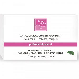 Beauty Style Комплекс Комфорт противокуперозный, ампулы 5 шт. 3 мл