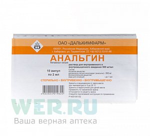 Анальгин раствор для внутривенного и внутримышечного введения 500 мг/мл ампулы 2 мл 10 шт. Дальхимфарм