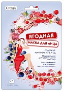 Cettua Маска для лица Ягодная 1 шт.
