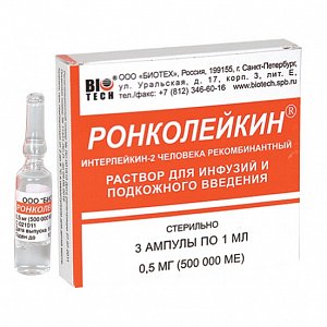 Ронколейкин раствор для инфузий и подкожного введения 500 000 МЕ (0,5мг) 1 мл ампулы 3 шт.