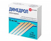 Димедрол раствор для внутривенного и внутримышечного введения 10 мг мл ампулы 1 мл 10 шт. Димедрол