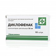 Диклофенак суппозитории ректальные 50 мг 10 шт. Диклофенак суппозитории ректальные 50 мг 10 шт.