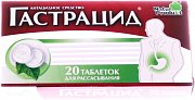 Гастрацид таблетки жевательные 20 шт. Гастрацид таблетки жевательные 20 шт.