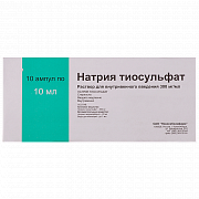 Натрия Тиосульфат раствор для внутривенного введения 300 мг мл ампулы 10 мл 10 шт. Натрия Тиосульфат раствор для внутривенного введения 300 мг мл ампулы 10 мл 10 шт.