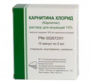 Карнитина хлорид раствор для инъекций 10% ампулы 5 мл 10 шт. Карнитина хлорид раствор для инъекций 10% ампулы 5 мл 10 шт.