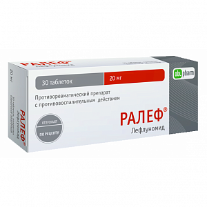 Ралеф таблетки покрытые пленочной оболочкой 20 мг 30 шт.