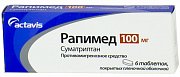 Рапимед таблетки покрытые пленочной оболочкой 100 мг 6 шт. Рапимед таблетки покрытые пленочной оболочкой 100 мг 6 шт.