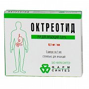 Октреотид раствор для внутривенного и подкожного введения 0,005% ампулы 1 мл 5 шт. Октреотид