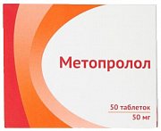 Метопролол таблетки 50 мг 50 шт. Метопролол