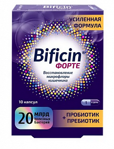 Бифицин форте капсулы 10 шт.
