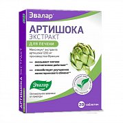 Артишока экстракт таблетки 20 шт. Эвалар Артишока экстракт таблетки 20 шт. Эвалар