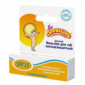 Мое солнышко Бальзам для губ солнцезащитный SPF15 2,8 г